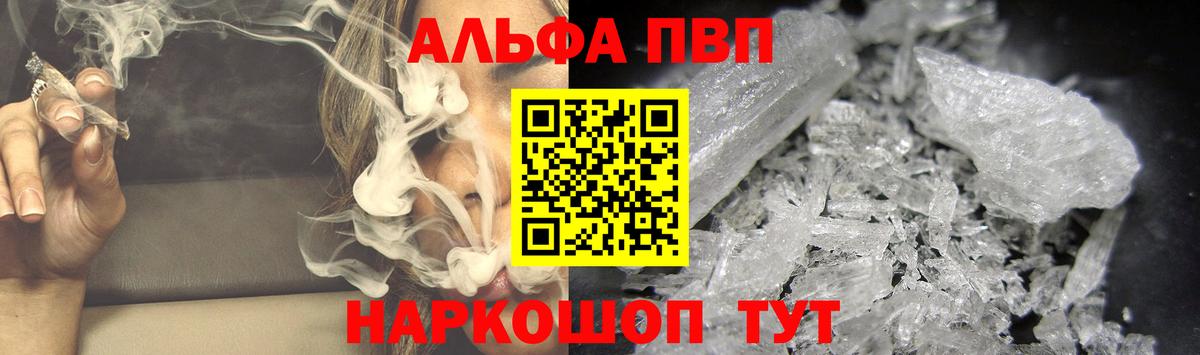 A-PVP Crystall Советский