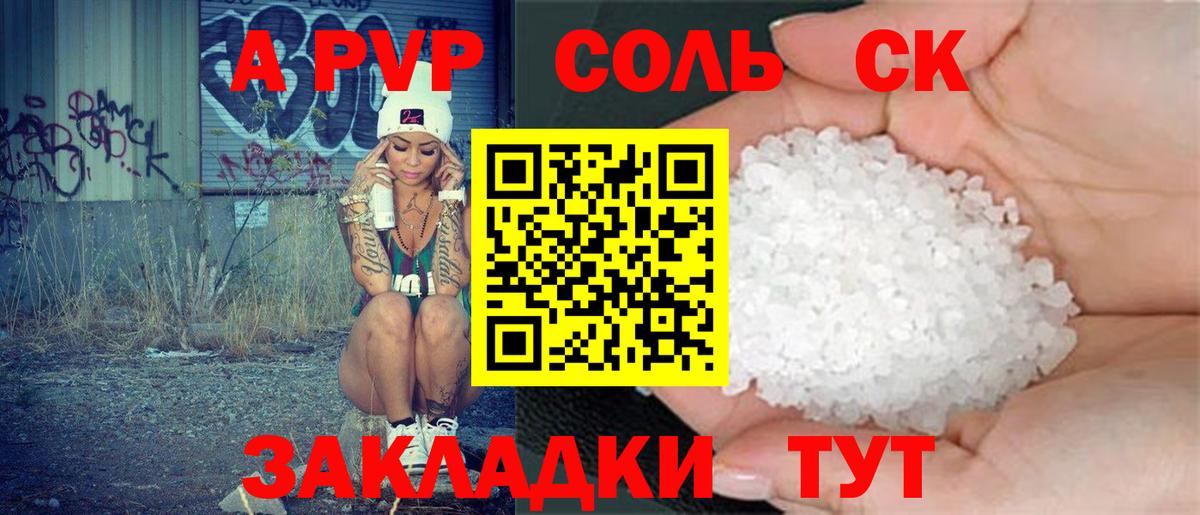 Альфа ПВП кристаллы  Alpha-PVP  Alpha PVP Соль  Советский  Вход с VPN  A PVP Соль 