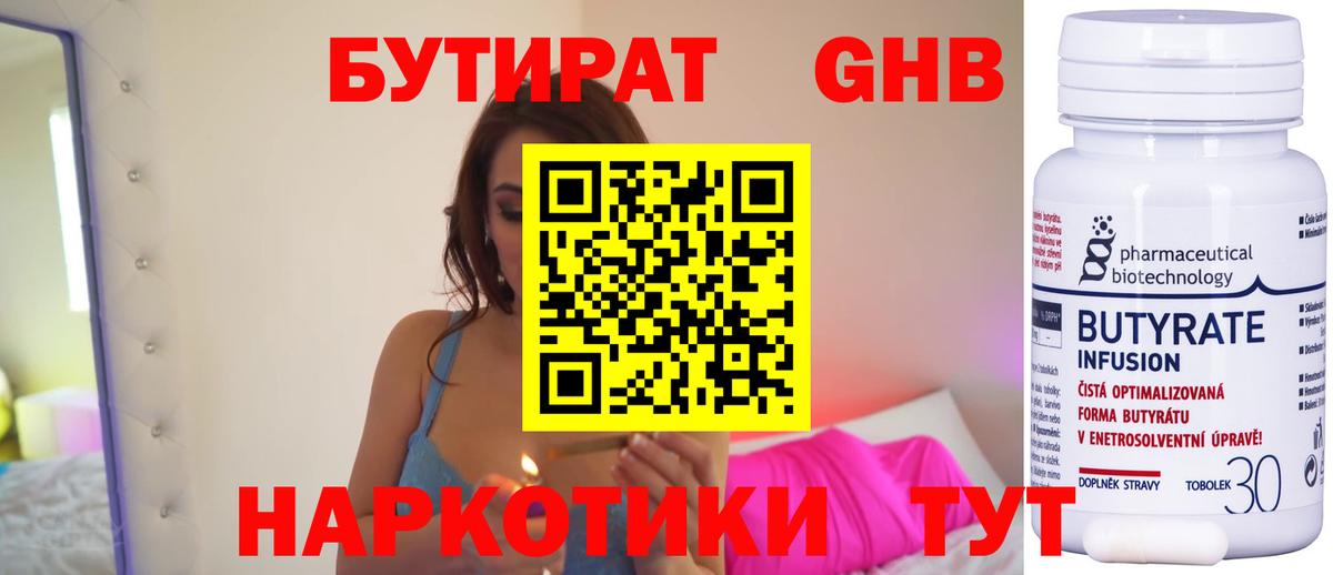 БУТИРАТ бутандиол  Вход с VPN  Советский 
