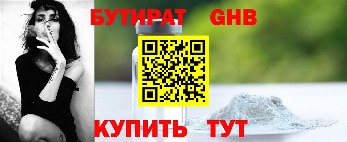 БУТИРАТ Butirat Советский