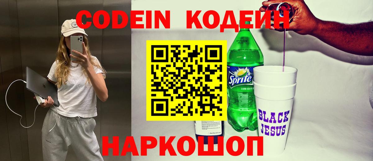 Советский  сколько стоит  Вход с VPN  Кодеиновый сироп Lean напиток Lean (лин) 