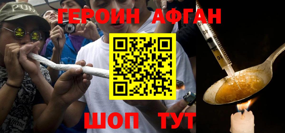 Героин гречка Советский