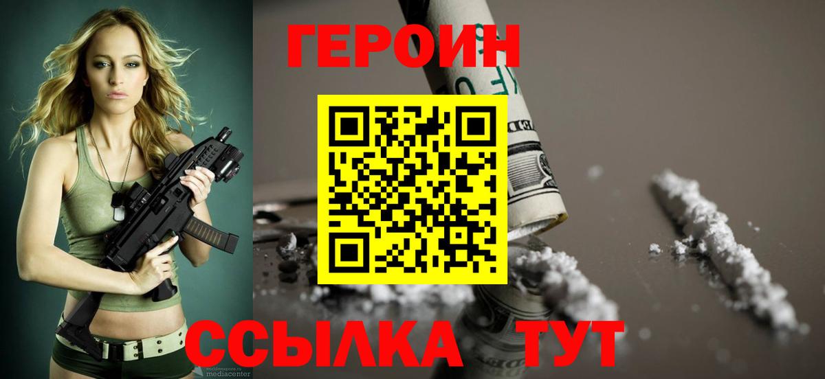 Советский  ГЕРОИН VHQ  Вход с VPN 