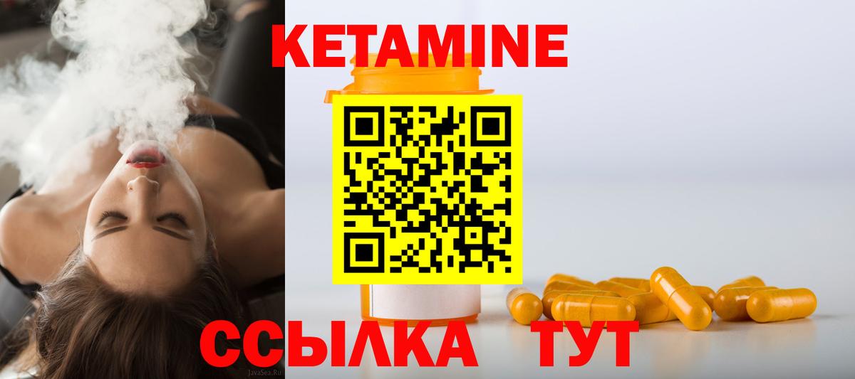 Кетамин VHQ Советский