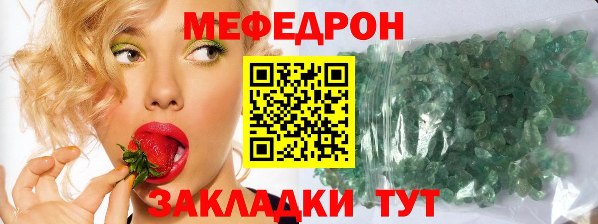 МЯУ-МЯУ  МЯУ-МЯУ кристаллы  Советский  Вход с VPN  МЕФ  МЕФ mephedrone 