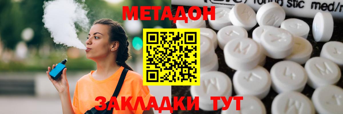 Советский  Метадон methadone  нарко площадка наркотические препараты  Вход с VPN 