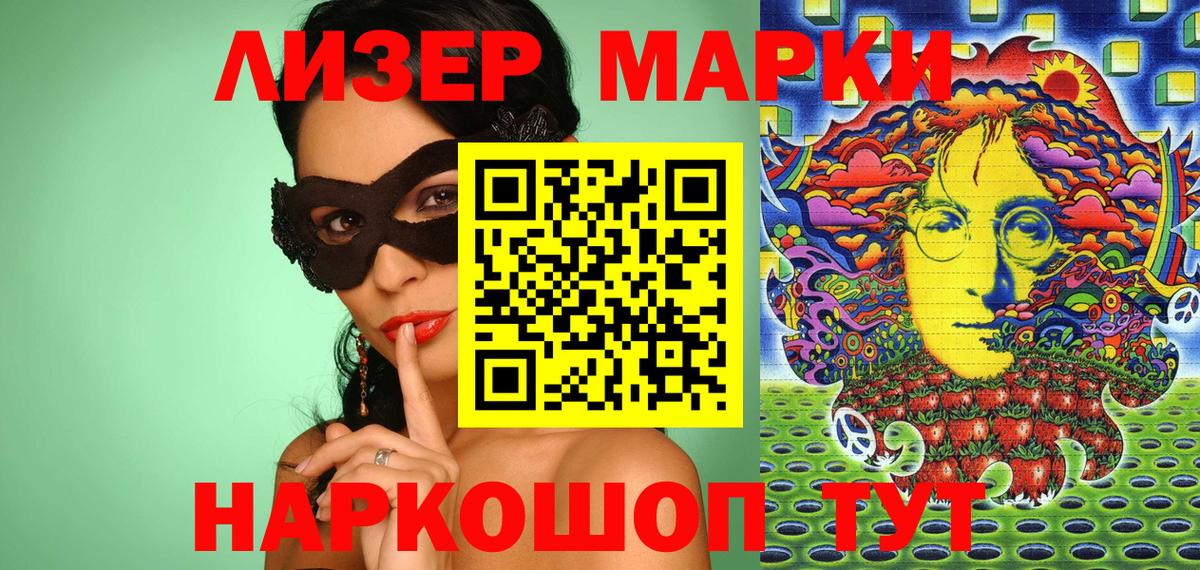 Марки NBOMe 1,8мг Советский